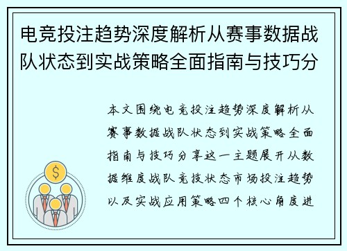 电竞投注趋势深度解析从赛事数据战队状态到实战策略全面指南与技巧分享