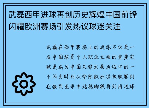 武磊西甲进球再创历史辉煌中国前锋闪耀欧洲赛场引发热议球迷关注